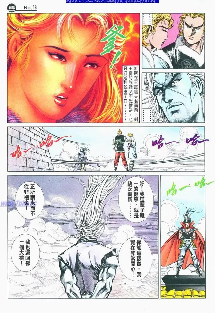 🍴旧著醉拳 第676卷 第18页