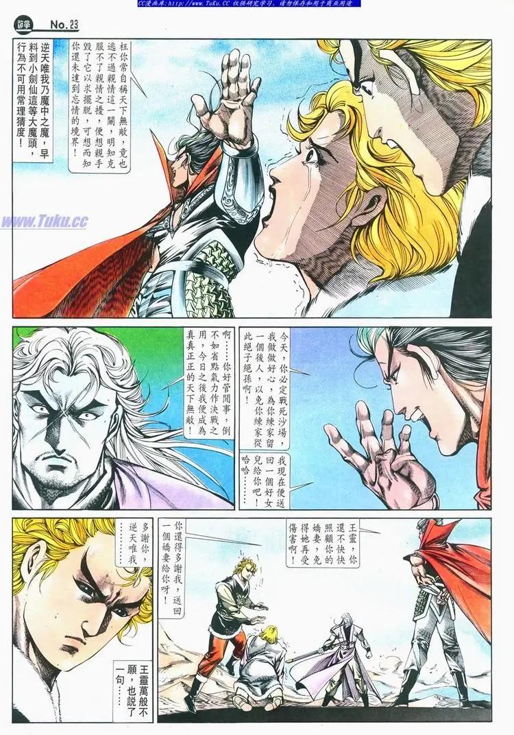 🍴旧著醉拳 第676卷 第19页