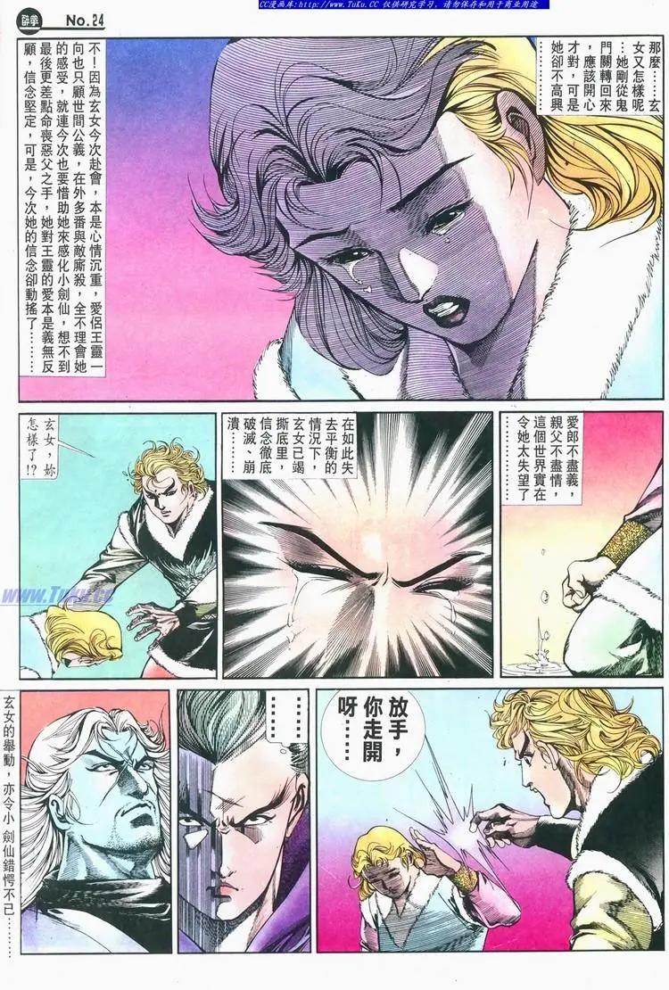 🍴旧著醉拳 第676卷 第20页