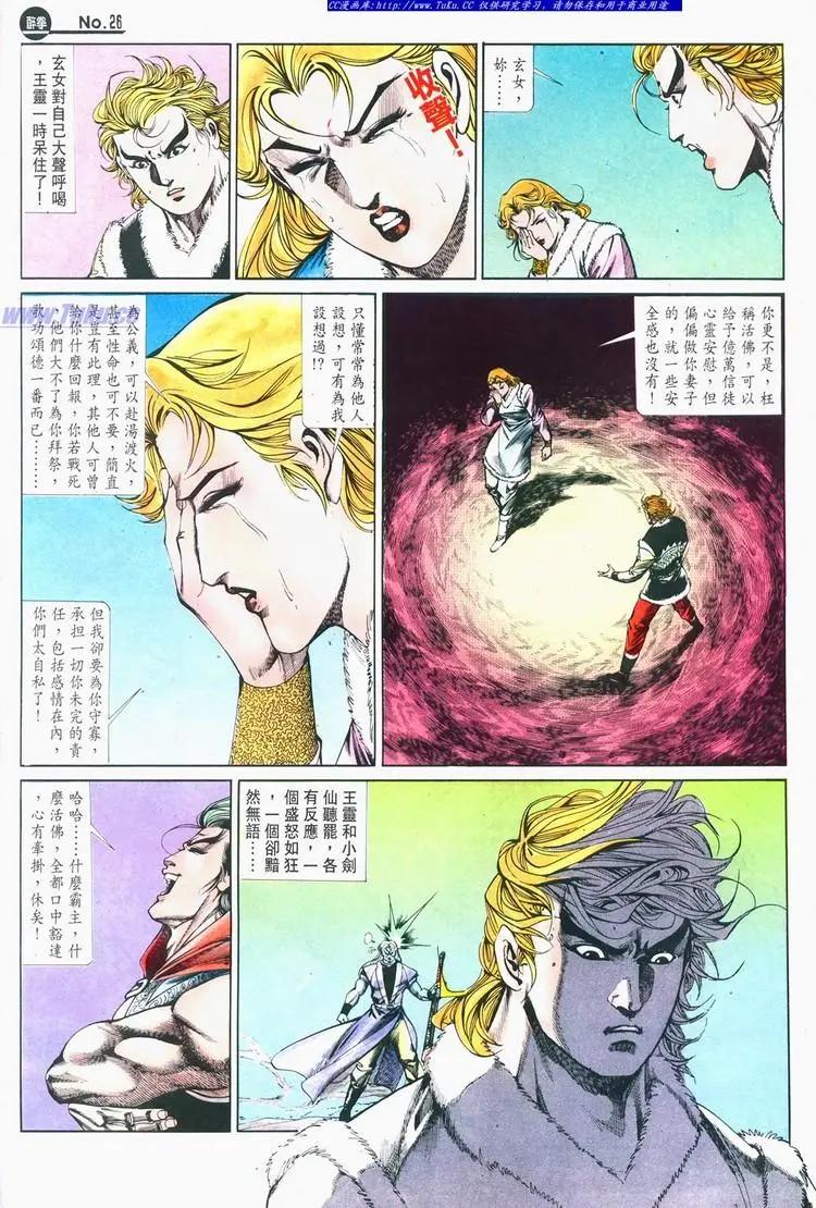 🍴旧著醉拳 第676卷 第22页