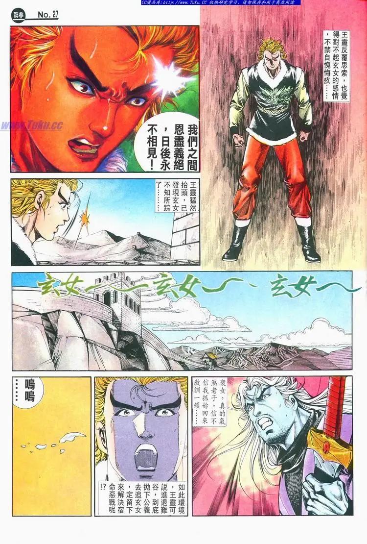 🍴旧著醉拳 第676卷 第23页