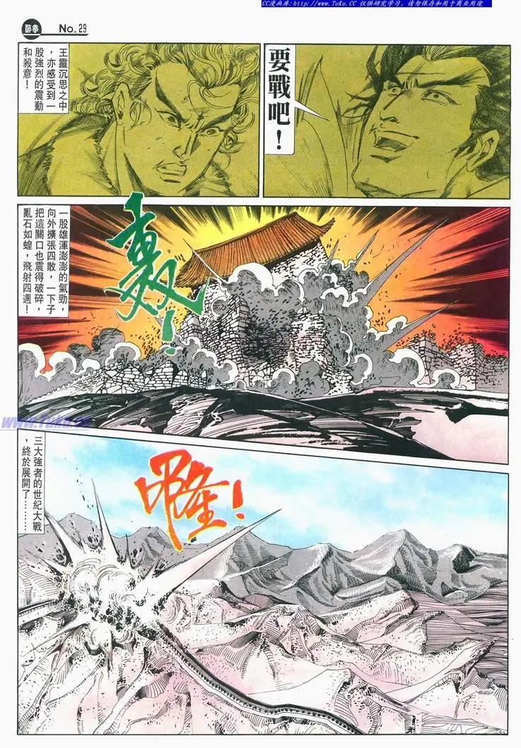 🍴旧著醉拳 第676卷 第25页