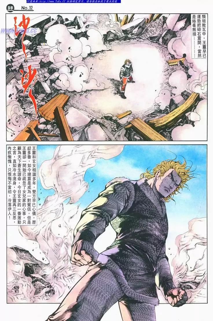 🍴旧著醉拳 第676卷 第28页