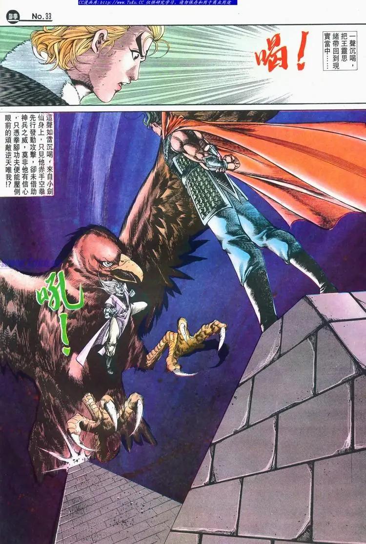 🍴旧著醉拳 第676卷 第29页