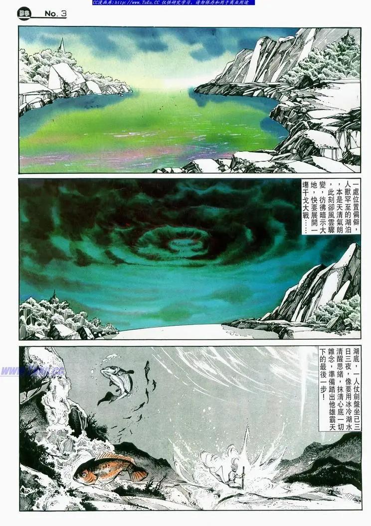 🍴旧著醉拳 第676卷 第3页