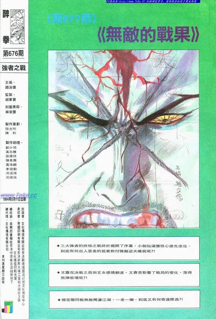 🍴旧著醉拳 第676卷 第30页
