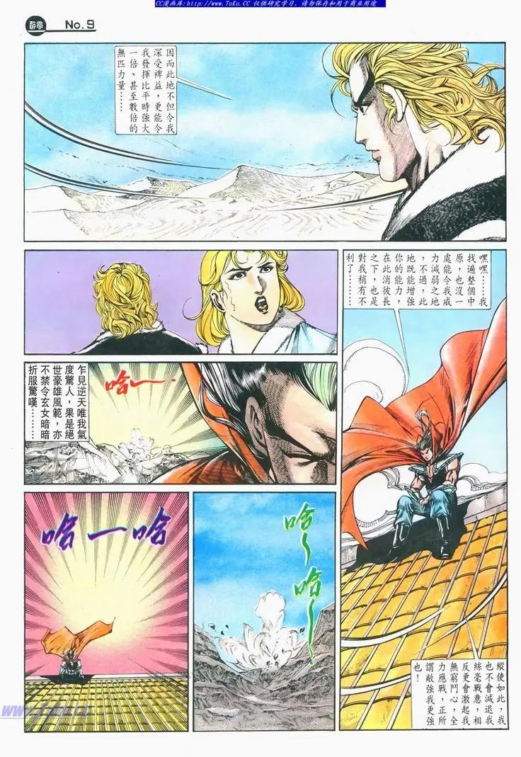 🍴旧著醉拳 第676卷 第9页