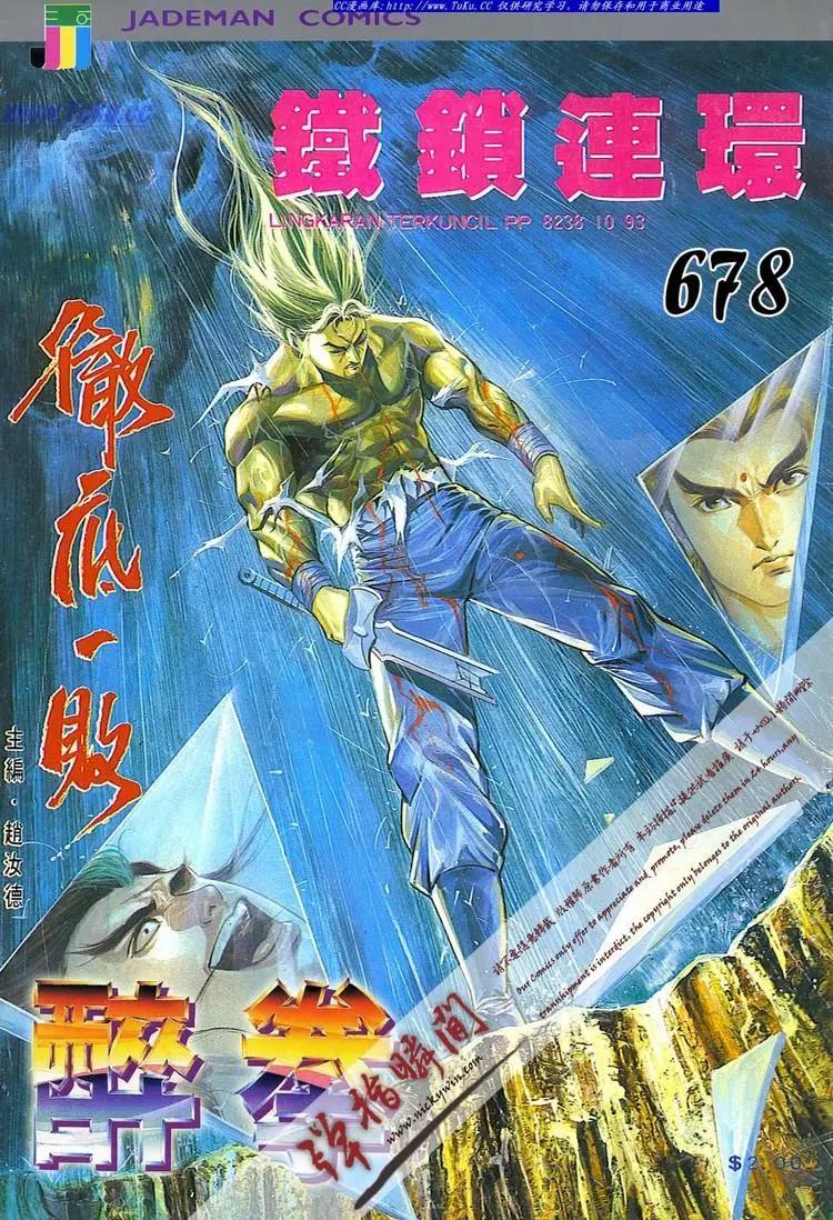 🍴旧著醉拳 第678卷 第1页