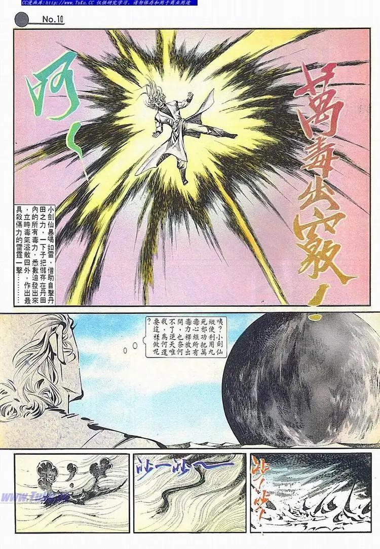🍴旧著醉拳 第678卷 第10页