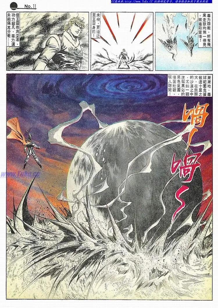 🍴旧著醉拳 第678卷 第11页