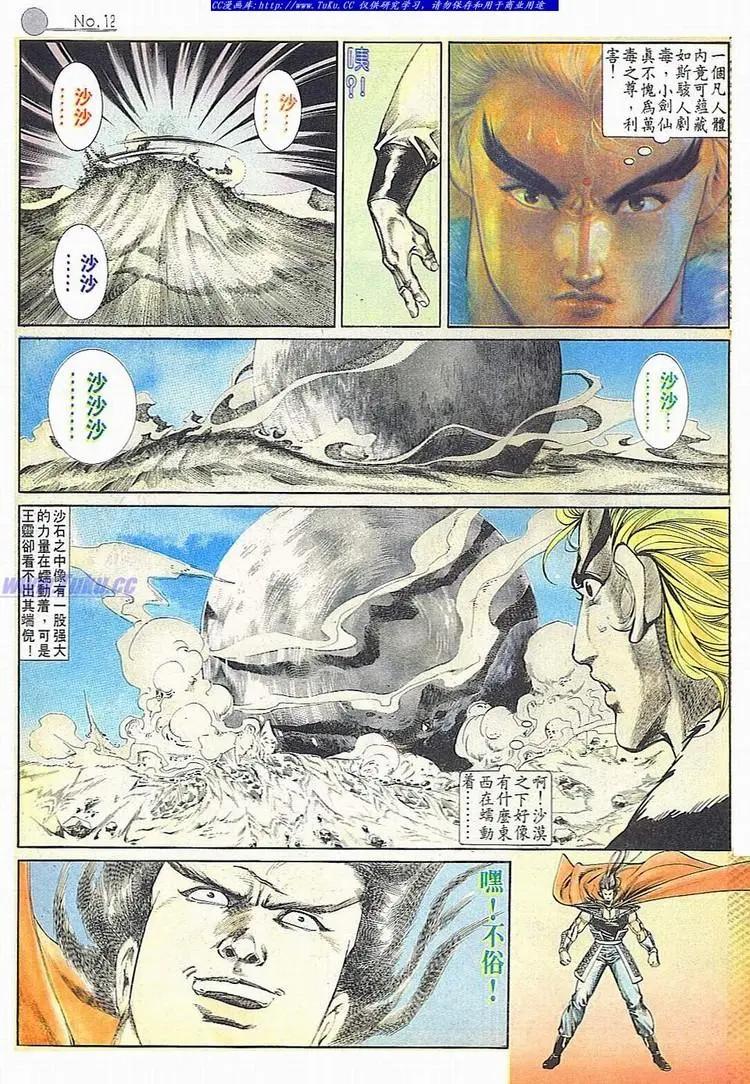 🍴旧著醉拳 第678卷 第12页