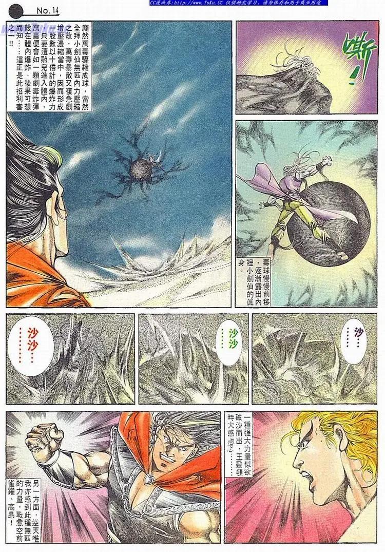 🍴旧著醉拳 第678卷 第14页