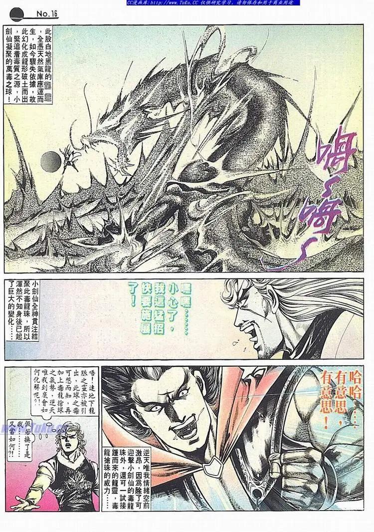 🍴旧著醉拳 第678卷 第16页