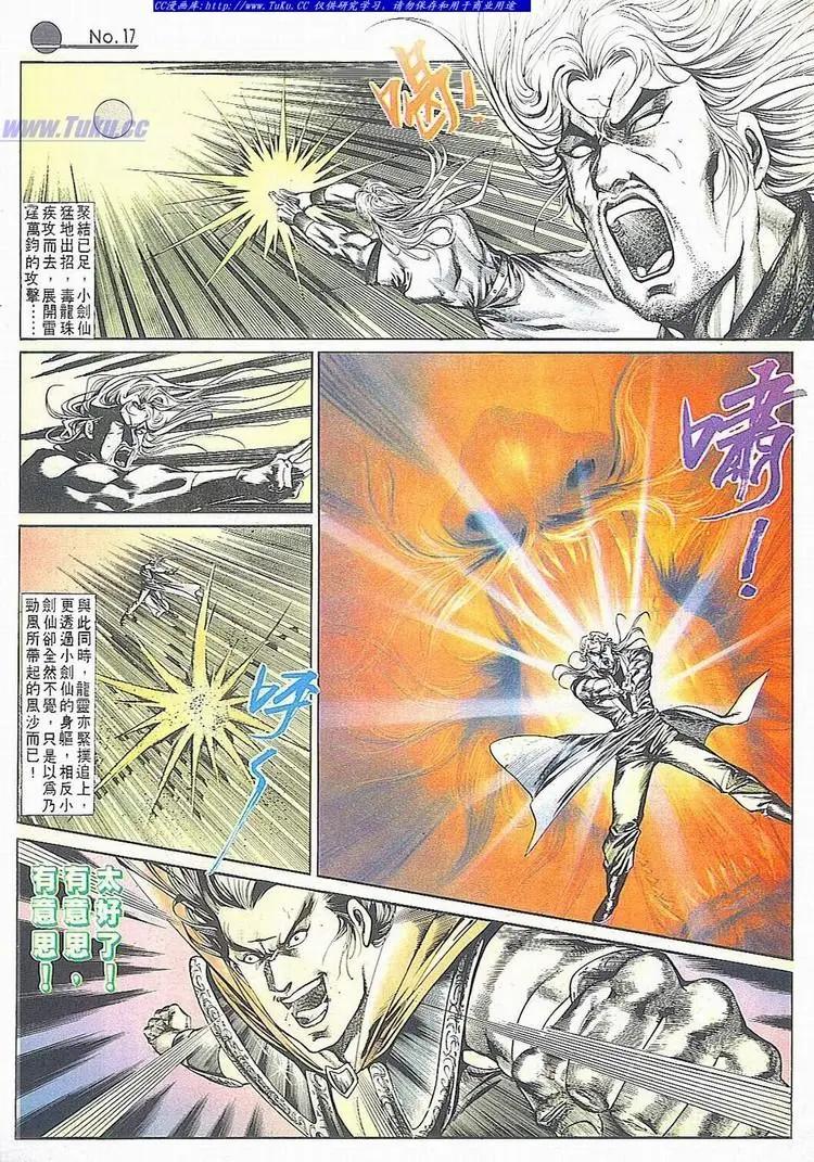 🍴旧著醉拳 第678卷 第17页