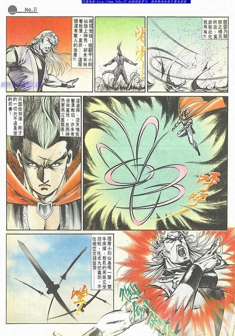 🍴旧著醉拳 第678卷 第20页