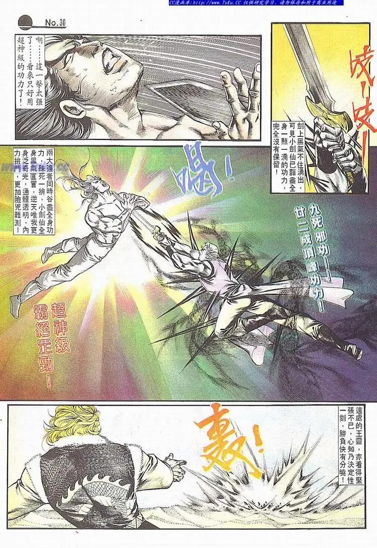🍴旧著醉拳 第678卷 第29页
