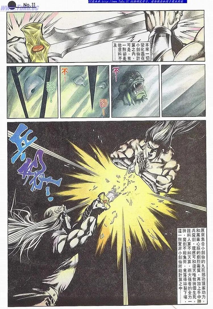 🍴旧著醉拳 第678卷 第30页