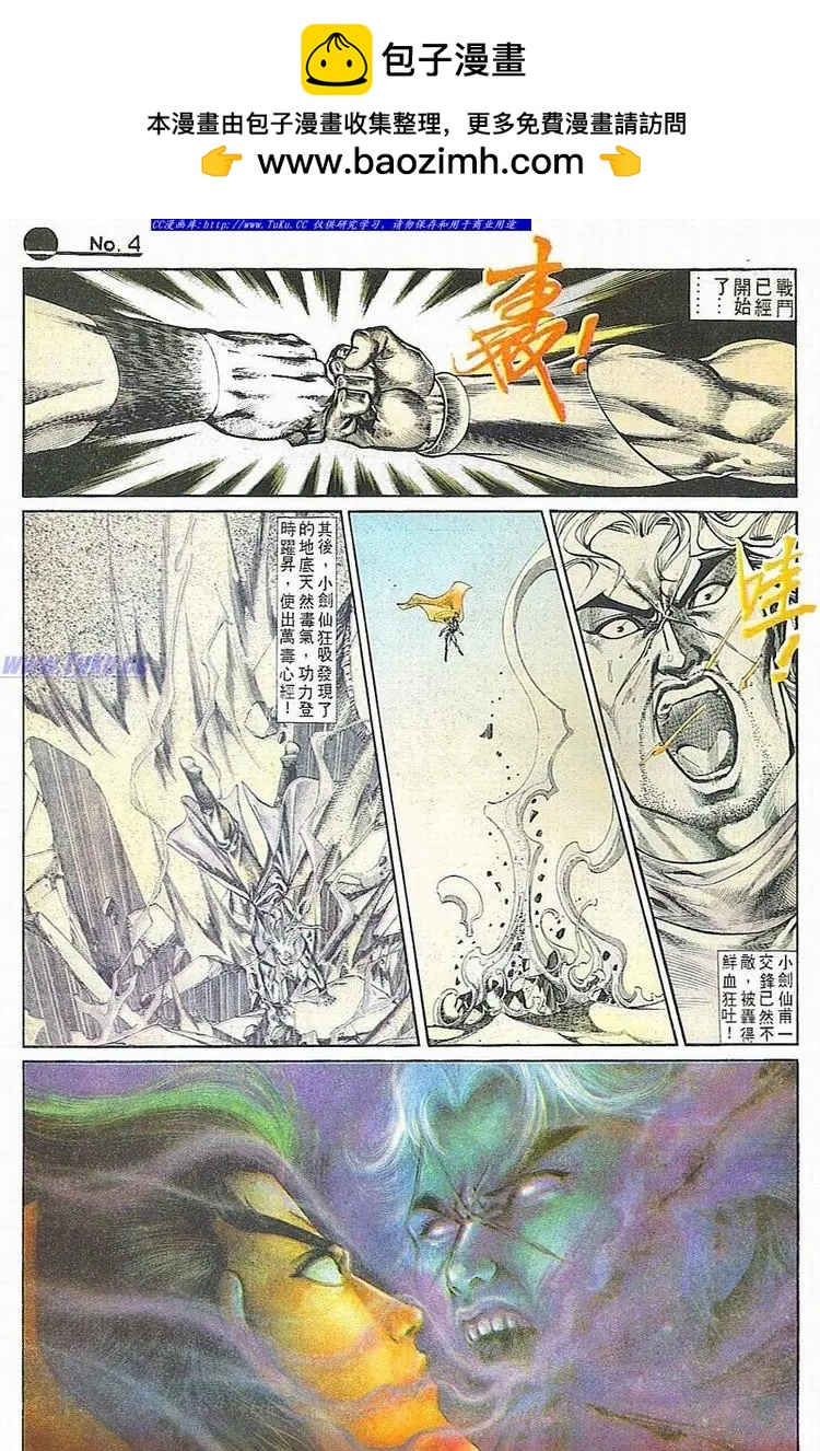 🍴旧著醉拳 第678卷 第4页