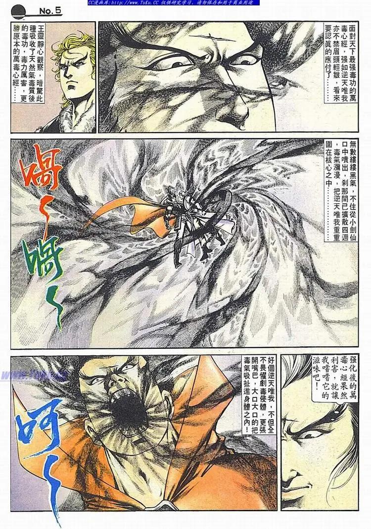 🍴旧著醉拳 第678卷 第5页