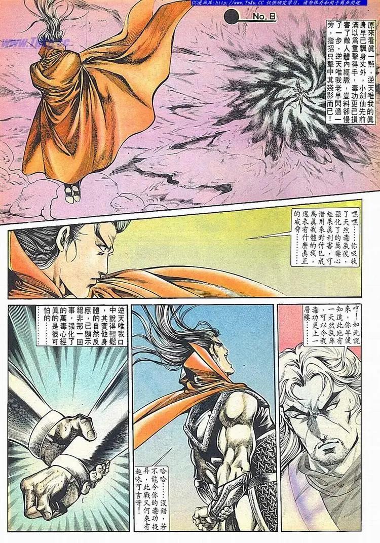 🍴旧著醉拳 第678卷 第8页