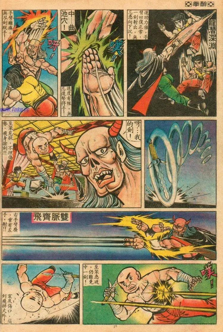 🍴旧著醉拳 第068卷 第10页