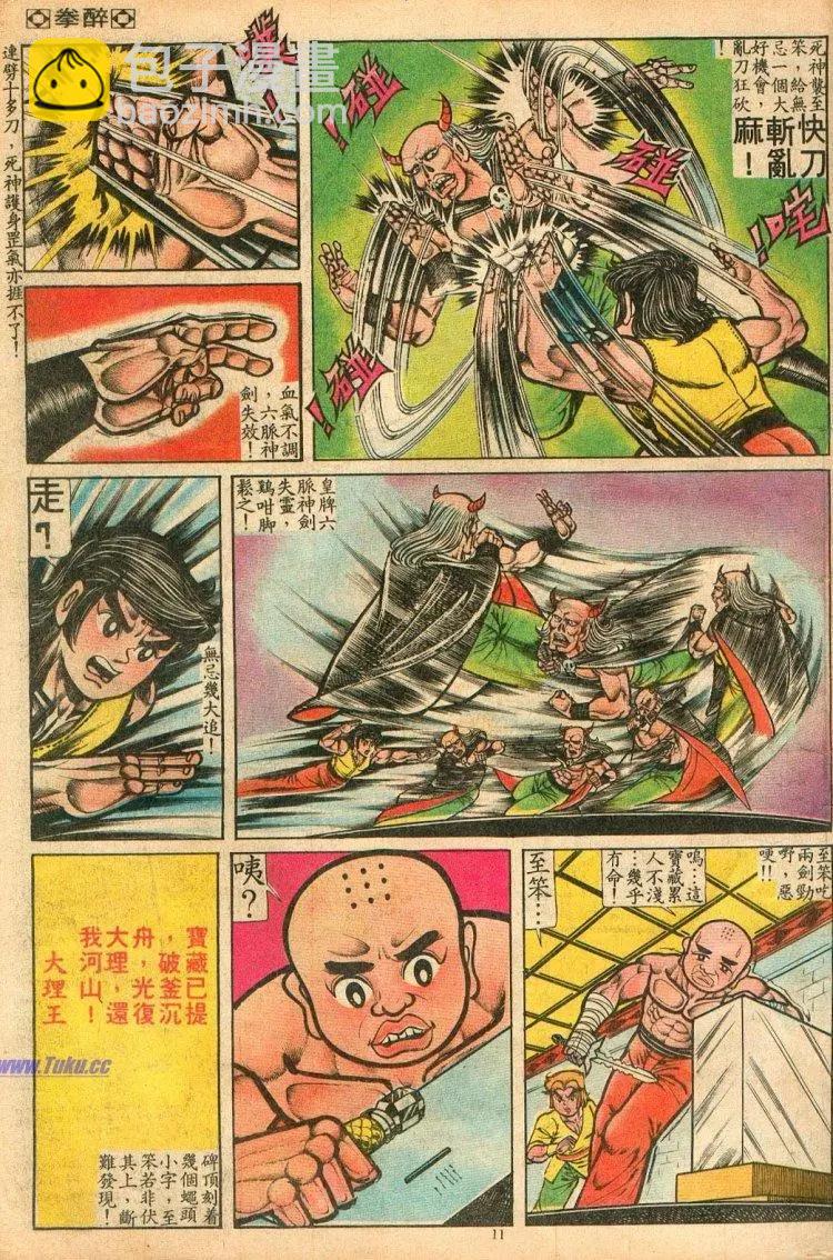 🍴旧著醉拳 第068卷 第11页