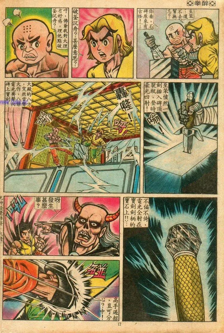 🍴旧著醉拳 第068卷 第12页