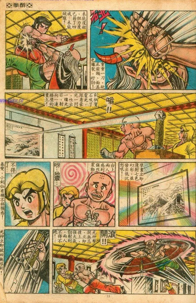 🍴旧著醉拳 第068卷 第13页