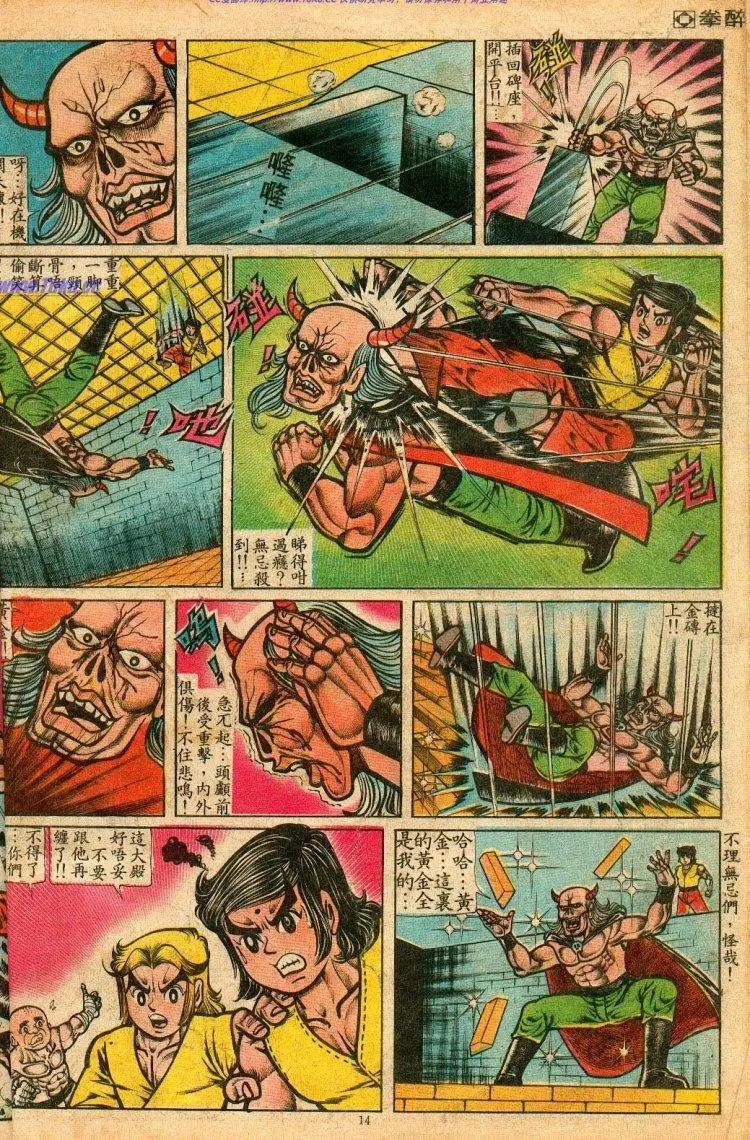 🍴旧著醉拳 第068卷 第14页