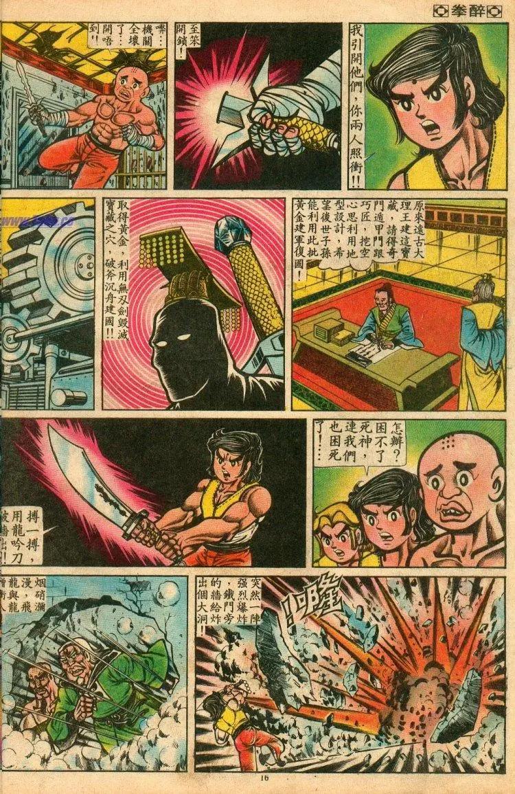 🍴旧著醉拳 第068卷 第15页
