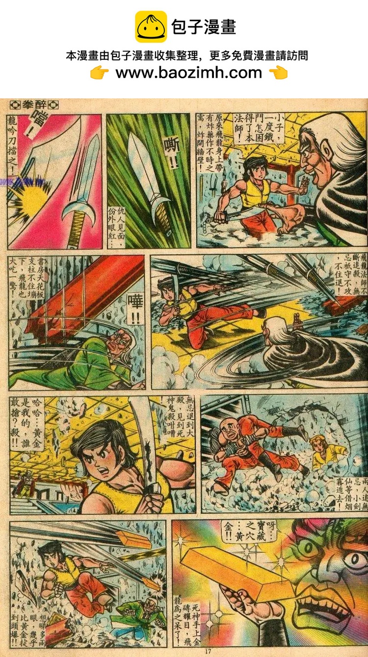 🍴旧著醉拳 第068卷 第16页