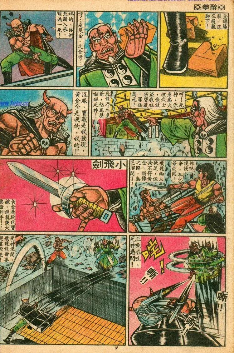🍴旧著醉拳 第068卷 第17页