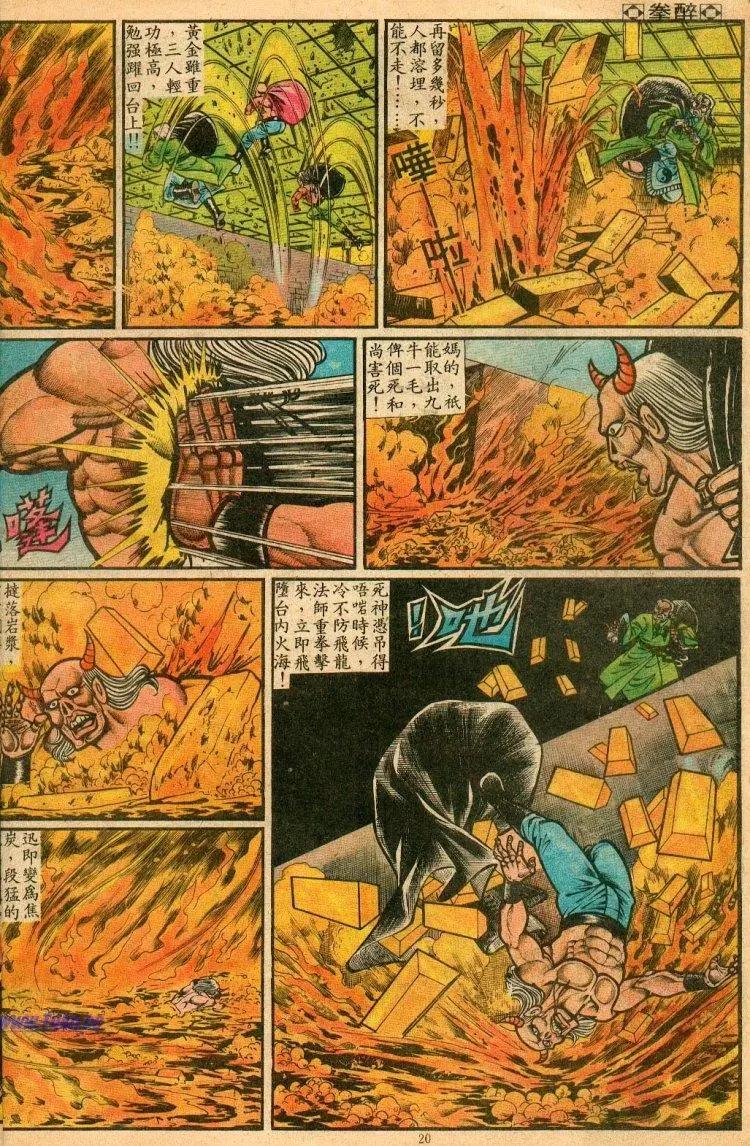 🍴旧著醉拳 第068卷 第19页