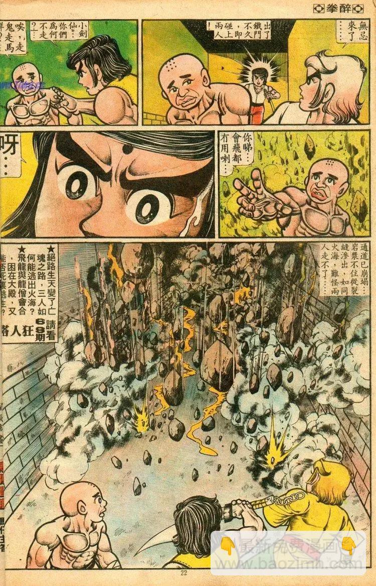 🍴旧著醉拳 第068卷 第21页