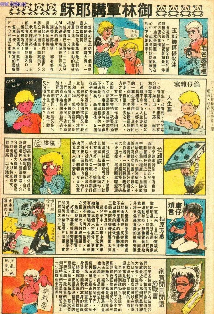 🍴旧著醉拳 第068卷 第23页