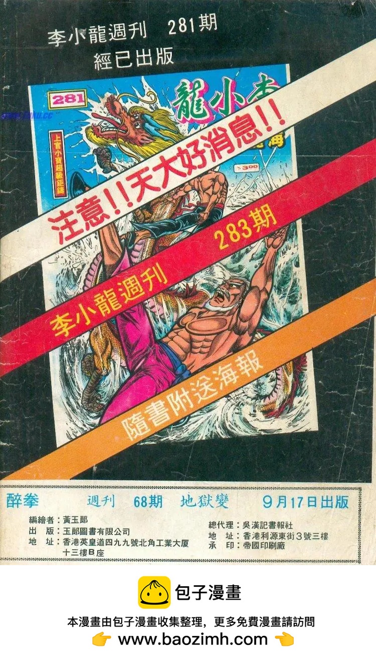 🍴旧著醉拳 第068卷 第26页