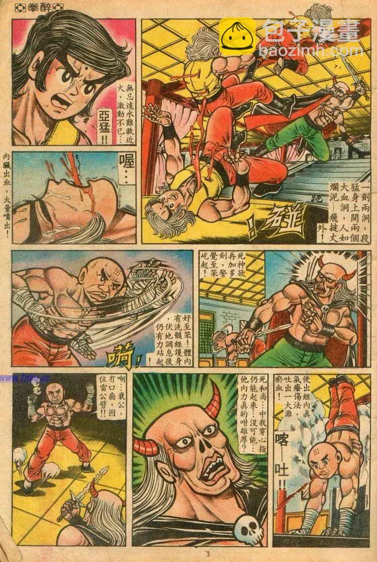 🍴旧著醉拳 第068卷 第3页