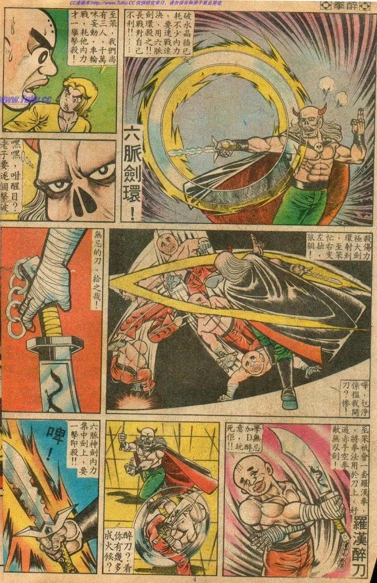 🍴旧著醉拳 第068卷 第4页