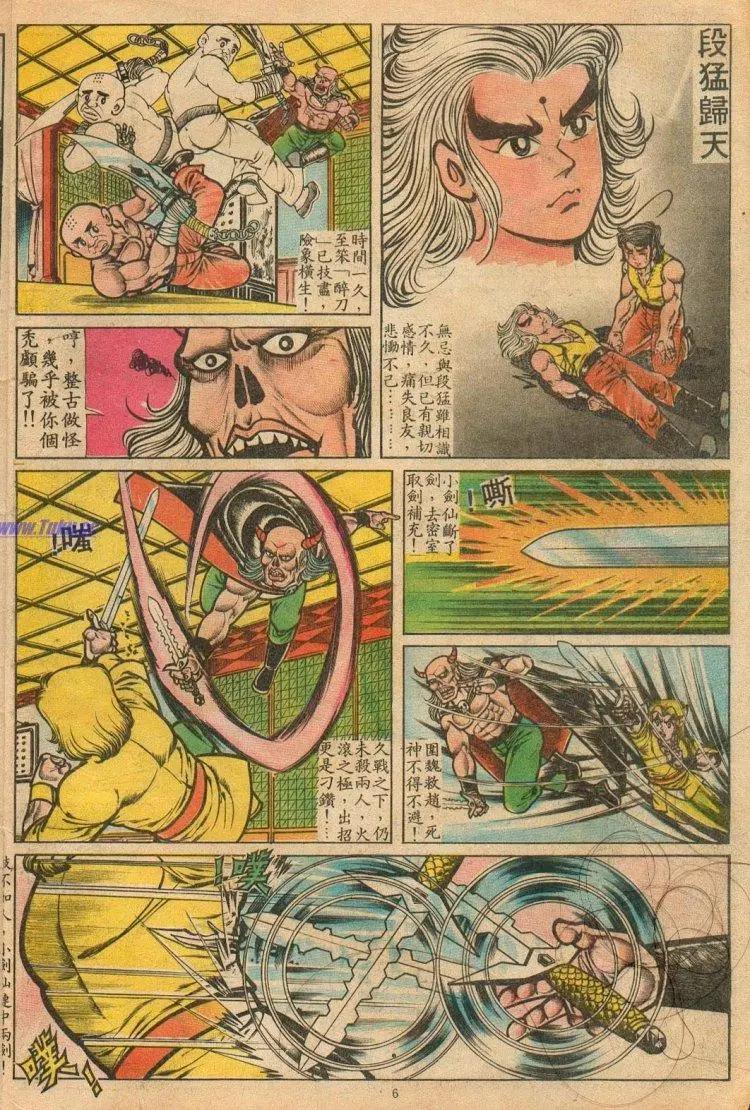 🍴旧著醉拳 第068卷 第6页