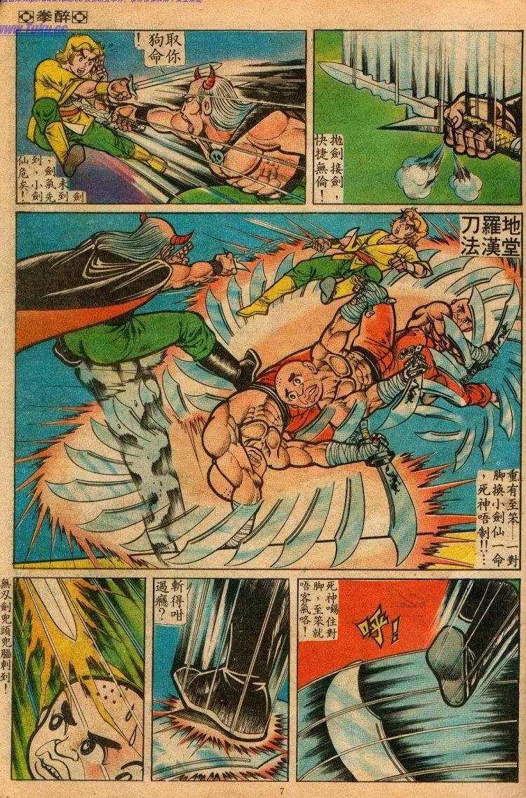 🍴旧著醉拳 第068卷 第7页