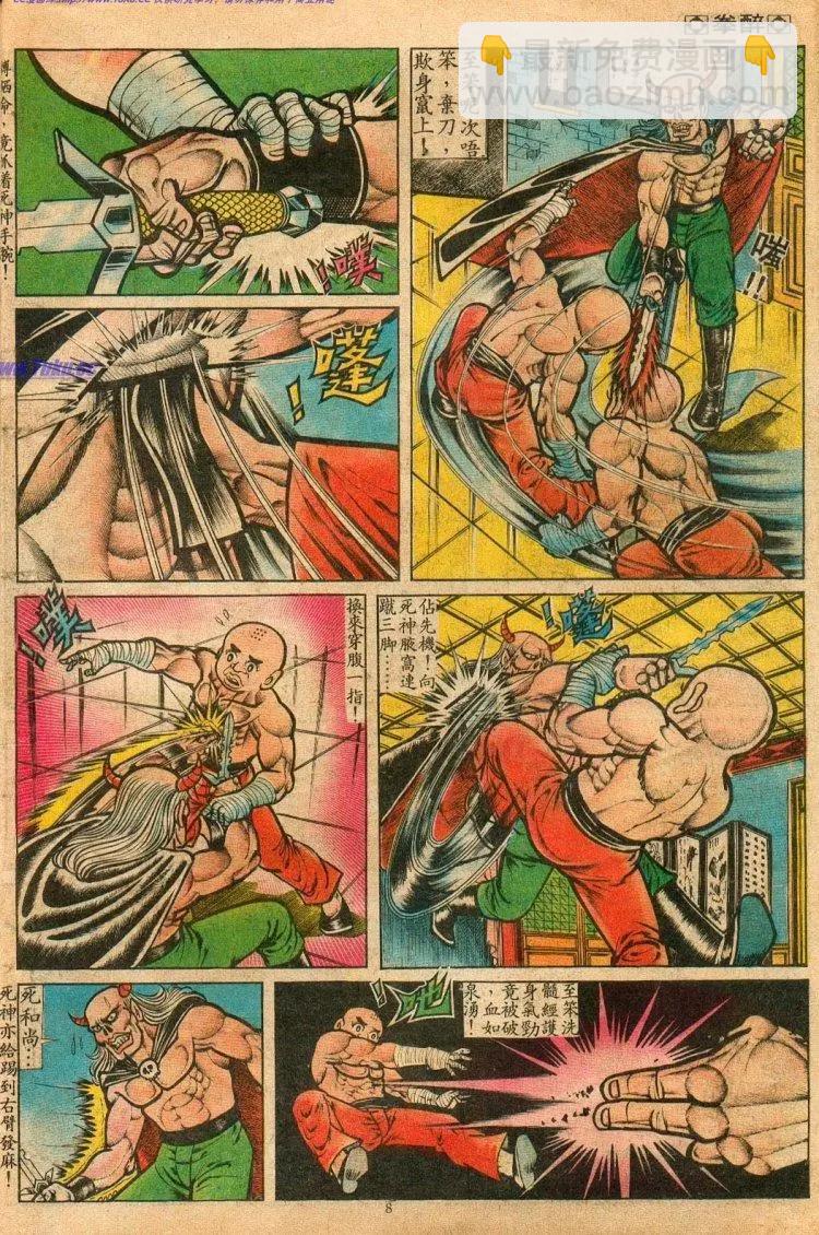 🍴旧著醉拳 第068卷 第8页