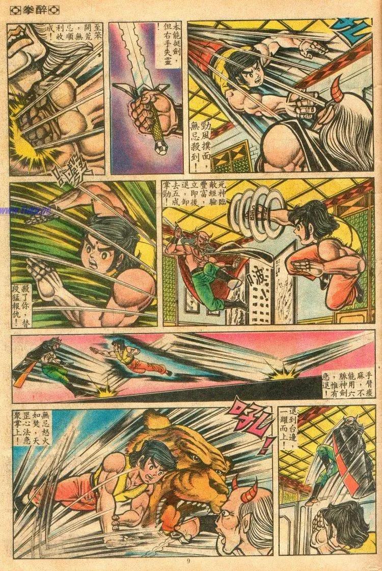 🍴旧著醉拳 第068卷 第9页