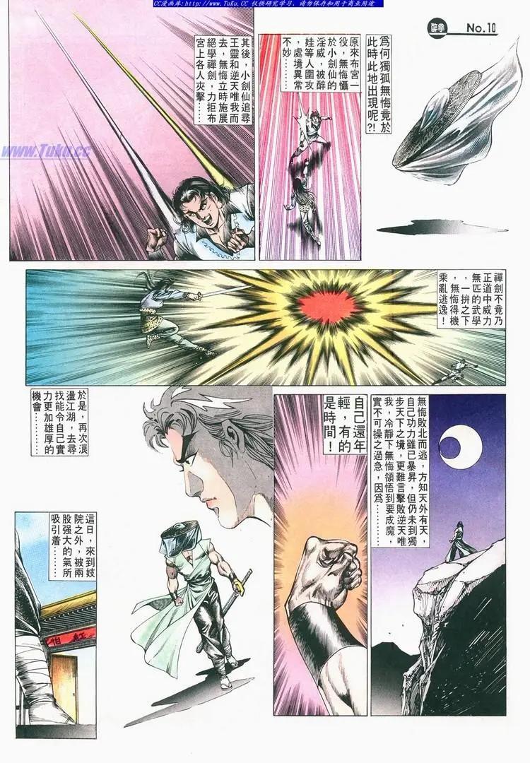 🍴旧著醉拳 第680卷 第10页