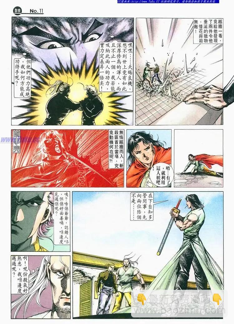 🍴旧著醉拳 第680卷 第11页