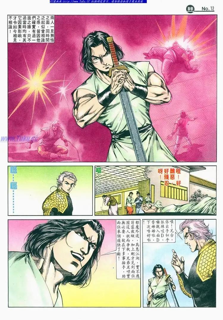 🍴旧著醉拳 第680卷 第12页
