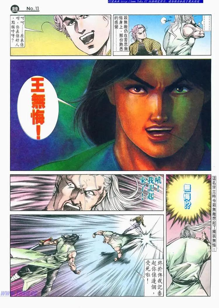 🍴旧著醉拳 第680卷 第13页