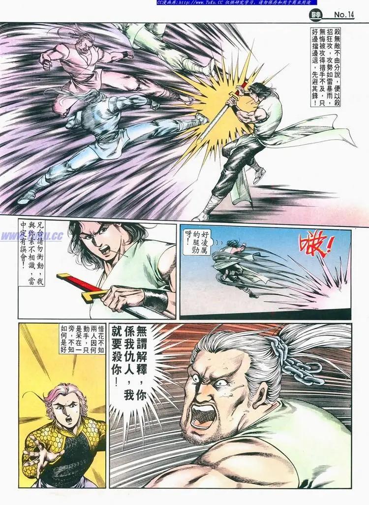 🍴旧著醉拳 第680卷 第14页