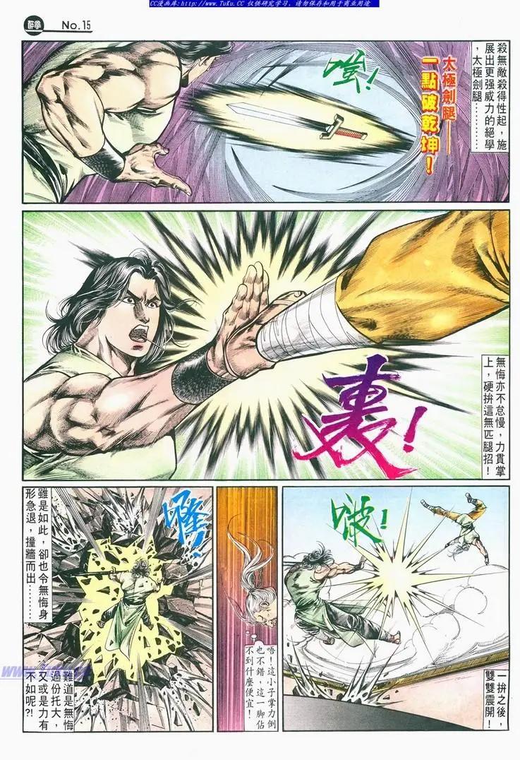🍴旧著醉拳 第680卷 第15页