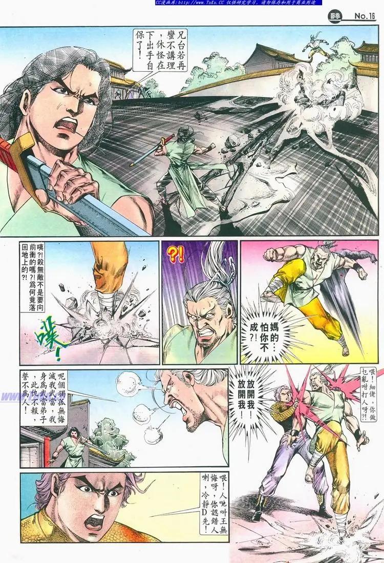 🍴旧著醉拳 第680卷 第16页