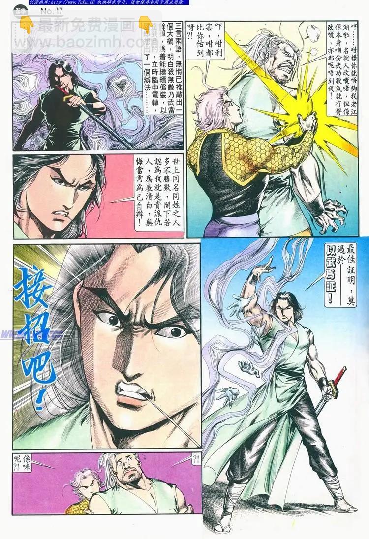 🍴旧著醉拳 第680卷 第17页